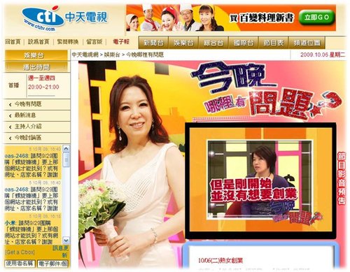 中天電視台─今晚哪裡有問題?「熟女創業:柯媽媽の黑木耳養生料理」網路預告畫面 中天電視台─今晚哪裡有問題?「熟女創業:柯媽媽の黑木耳養生料理」網路預告畫面