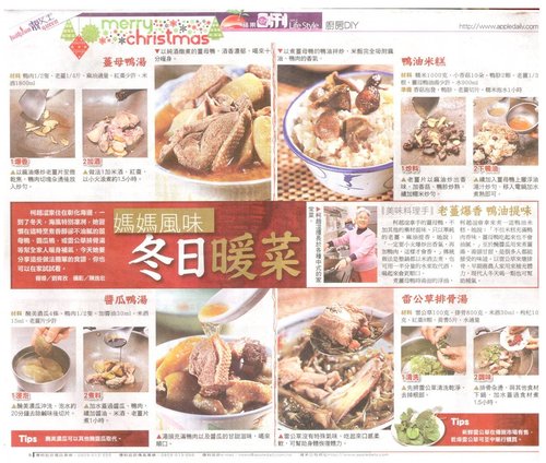 2010.12.21蘋果日報副刊「廚房DIY:媽媽風味‧冬日暖菜─柯媽媽(柯趙湓)」 2010.12.21蘋果日報副刊「廚房DIY:媽媽風味‧冬日暖菜─柯媽媽(柯趙湓)」
