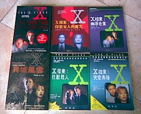 我的六本《X 檔案》小說 我的六本《X 檔案》小說