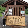 2010年4月17-18日新竹原燒+宜蘭太平山旅行 055