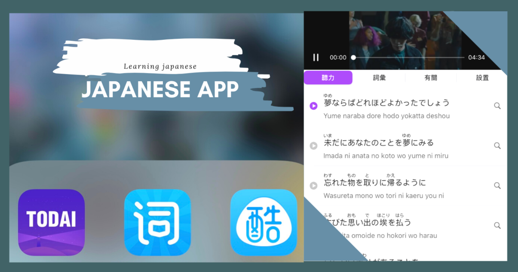 日文學習APP