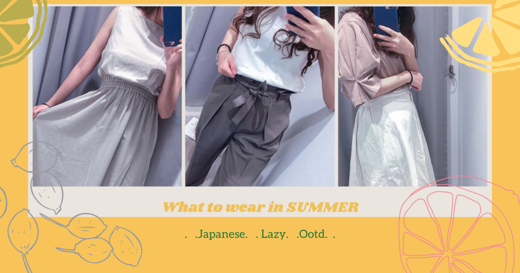 夏日日系穿搭