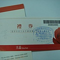 20081126王品中獎1.jpg