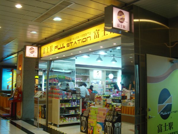 台北駅 Wikiwand