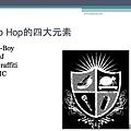 hip_hop起源及四大元素.005.jpg