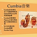 Cumbia介紹.004.jpg