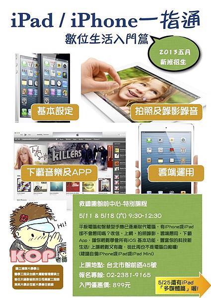 iOS一指通入門篇-2013五月