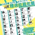 afaa大會2013海報