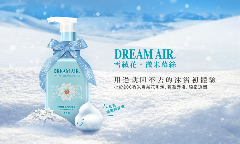 DreamAir_KV