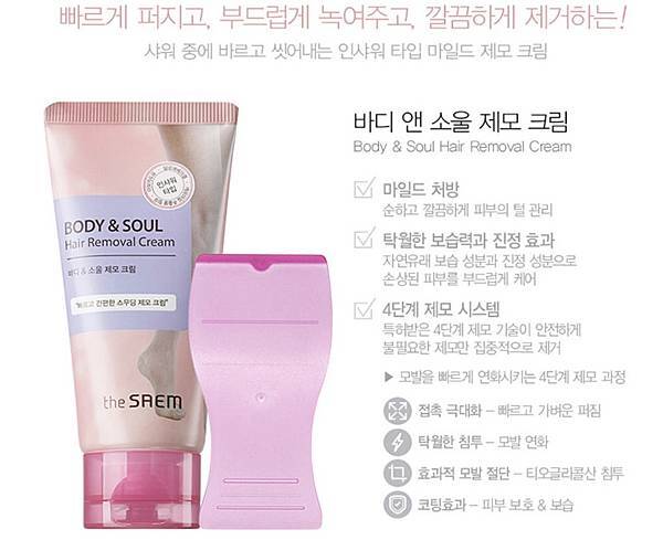 韓國美妝保養 韓國the Saem 黑頭掰掰 無痛脫毛膏植物精華保濕溫和除毛膏 Koreaonn韓國美妝代購大小姐韓國美妝代購 痞客邦