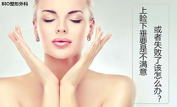 韓國bio整形外科 上瞼下垂要是不滿意或者失敗了該怎麼辦 辛容鎬院長 韓國愛媛koreaaone 痞客邦