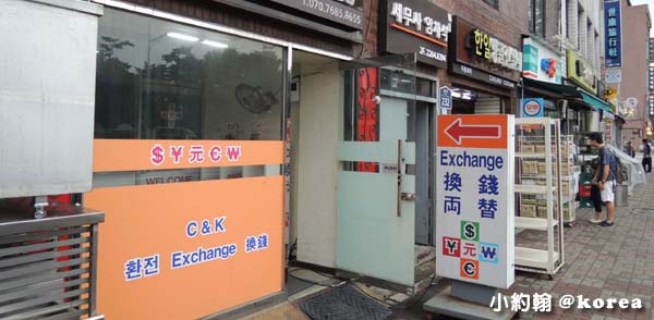 韓國自由行-第二天-1.民間換錢所換韓幣.jpg 韓國自由行-第二天-1.民間換錢所換韓幣.jpg