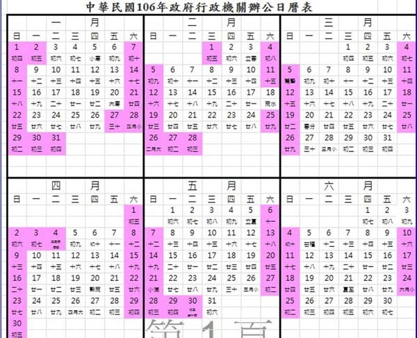 分享 17年106年人事行事曆 下載休假表 連假請假小攻略 韓國首爾自由行korea Seoul筆記 痞客邦