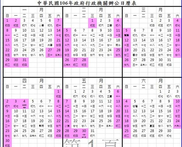 2017年(106年)台灣人事行事曆上半年.jpg