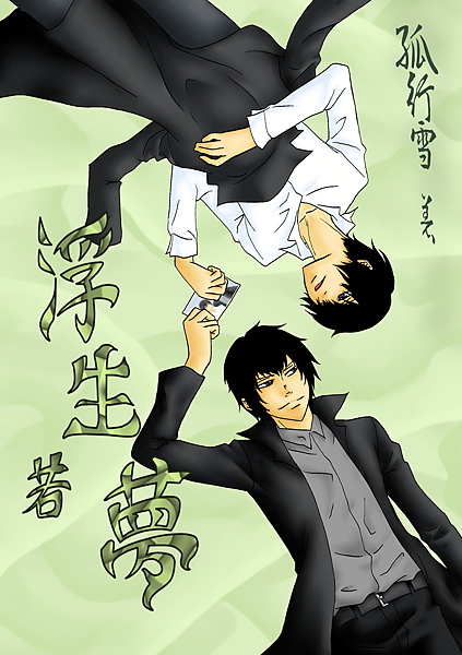 浮生若夢(封面).png 浮生若夢(封面).png