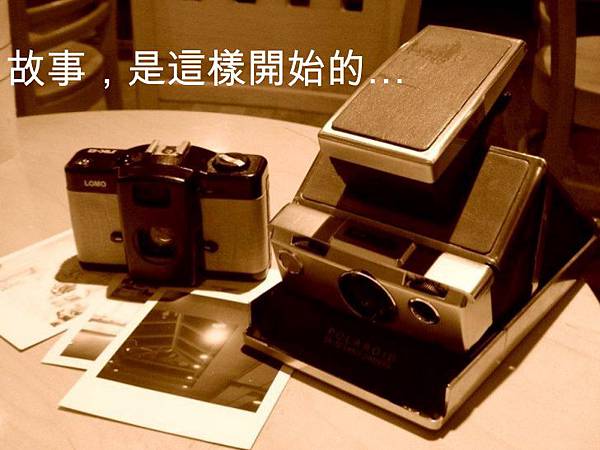 故事是這樣開始的.jpg 故事是這樣開始的.jpg