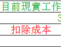 收入表0527-2.png