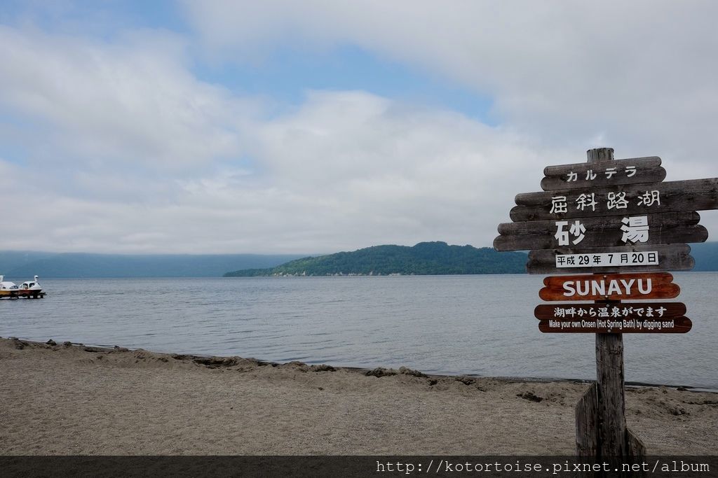 [日本北海道] 屈斜路湖砂湯溫泉還有美幌峠，超級好玩 !