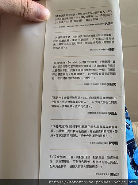 [沙發上的小幸福] 好書閱讀: 投資金律