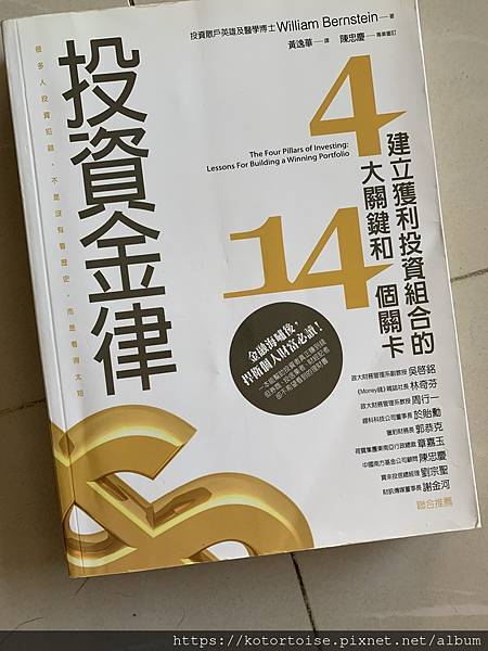 [沙發上的小幸福] 好書閱讀: 投資金律