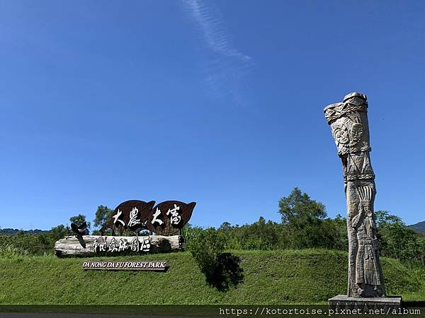 [台灣/花蓮] 2022.7 瑞穗,經過美麗的大農大富平地森