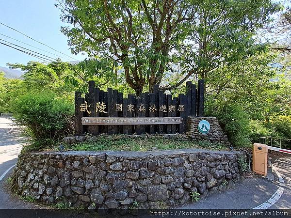 [台灣/台中] 2024.4 武陵二秀品田池有 兩天一夜 (