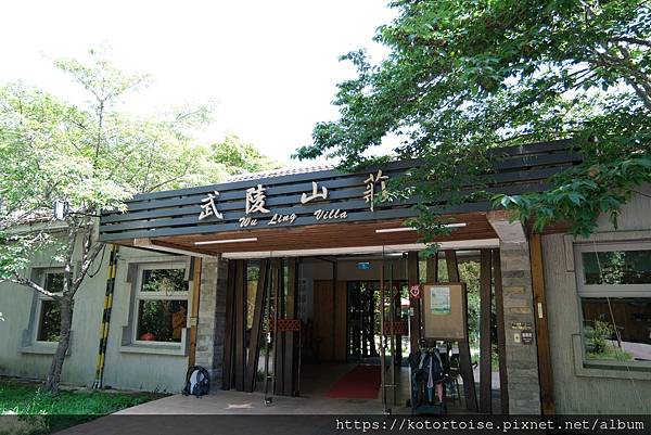 [台灣/台中] 2024.4 武陵二秀品田池有 兩天一夜 (