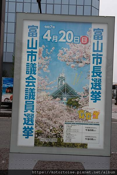 [日本北陸關西] 2025.4 慢行富山城，長途跋涉回京都