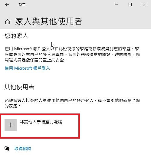 4.將其他人新增至此電腦.JPG