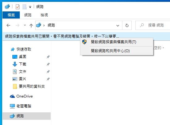 14.開啟網路探索和檔案共用.JPG