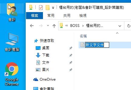 26.會計可以改櫃臺資料夾的檔案.JPG