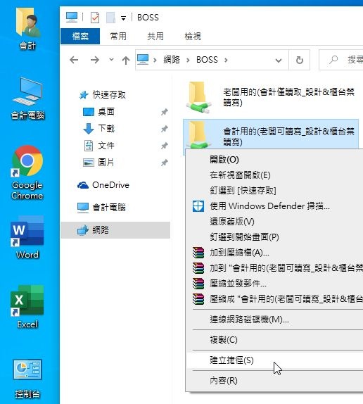 27.會計要建立網芳資料夾捷徑.JPG