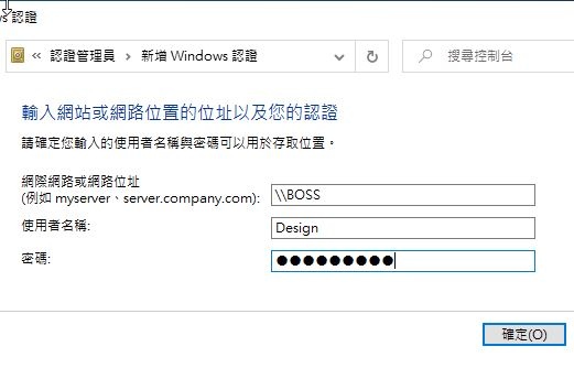 33.輸入該電腦登入網域的帳密.JPG