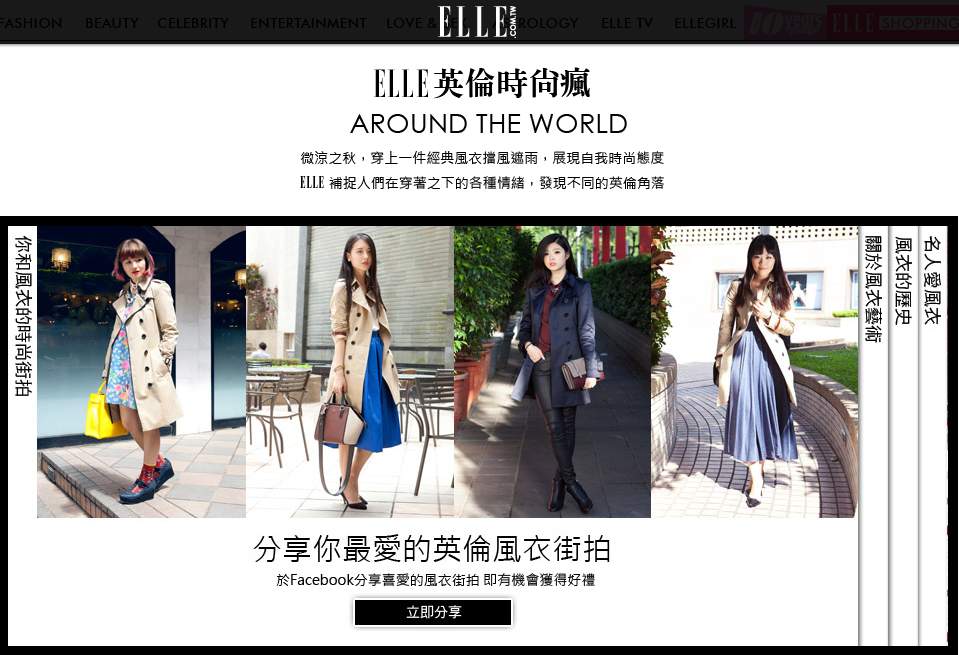 ELLE 英倫時尚瘋