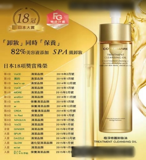 COVERMARK 極淨修護卸妝油.jpg