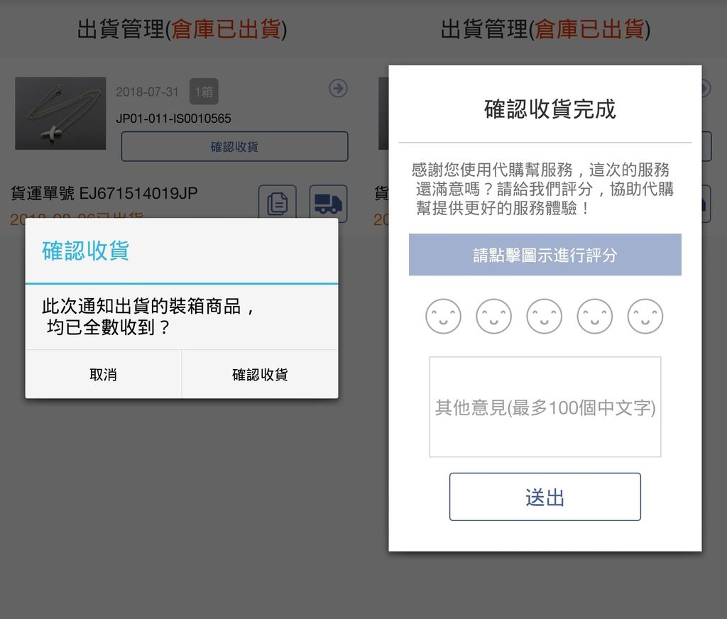 確認代購商品已收穫
