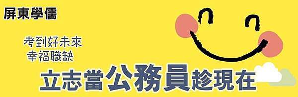 國文 初等 五等 屏東學廬 儒 公職 國營 警專 補習班 痞客邦