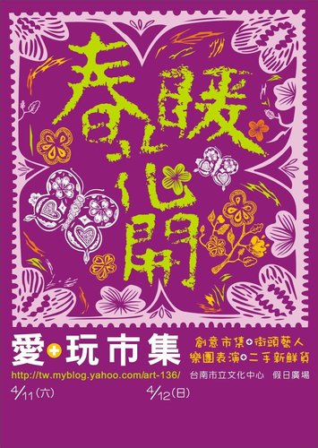 春暖花開 春暖花開