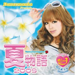 夏物語 2009.jpg 夏物語 2009.jpg