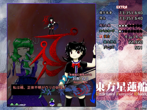 東方星蓮船 東方星蓮船