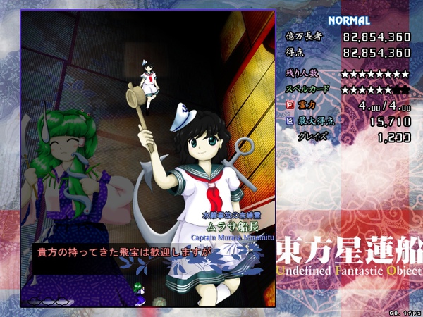 東方星蓮船 東方星蓮船