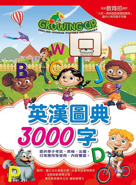 英漢圖典3000字.jpg