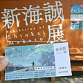 新海誠展-001.jpg