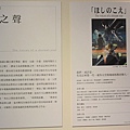 新海誠展-009.jpg