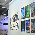 新海誠展-006.jpg