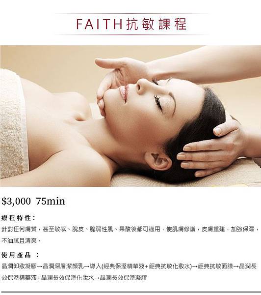 FAITH抗敏課程-.jpg