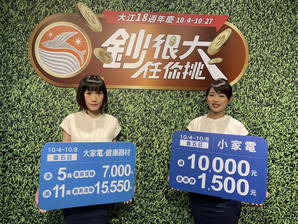 「大江18周年庆_钞很大任你挑」将开跑.jpg