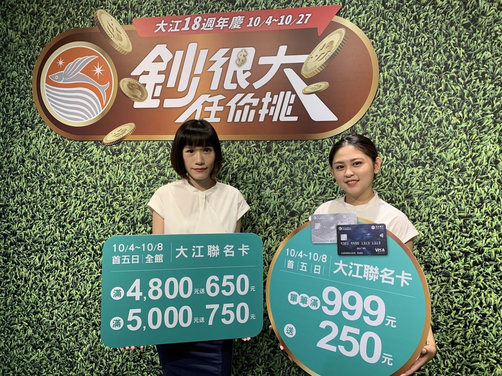 大江购物中心于今年一月携手玉山银行共同推出全新大江联名卡.jpg