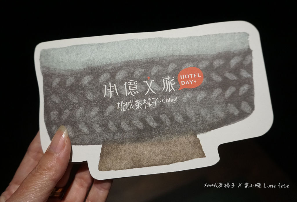 【嘉義推薦住宿/設計旅店】承億文旅-桃城茶樣子 全台最美飯店