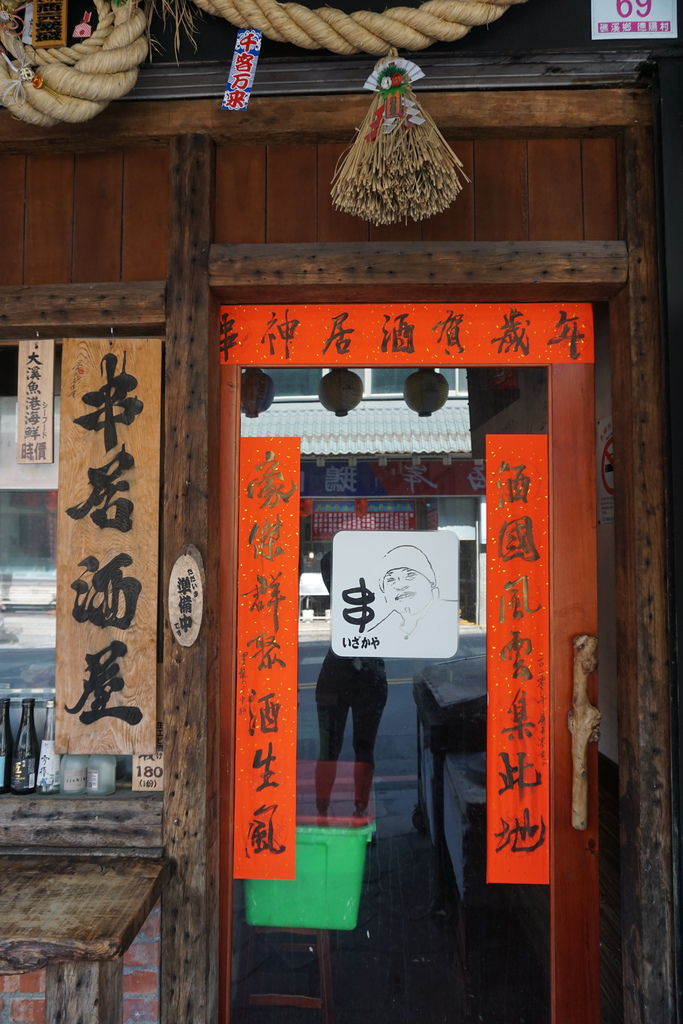 串居酒屋(礁溪第一家居酒屋 漁獲新鮮必吃）